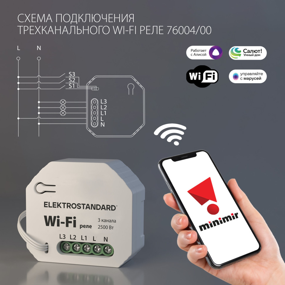 Умное трехканальное реле 76004/00