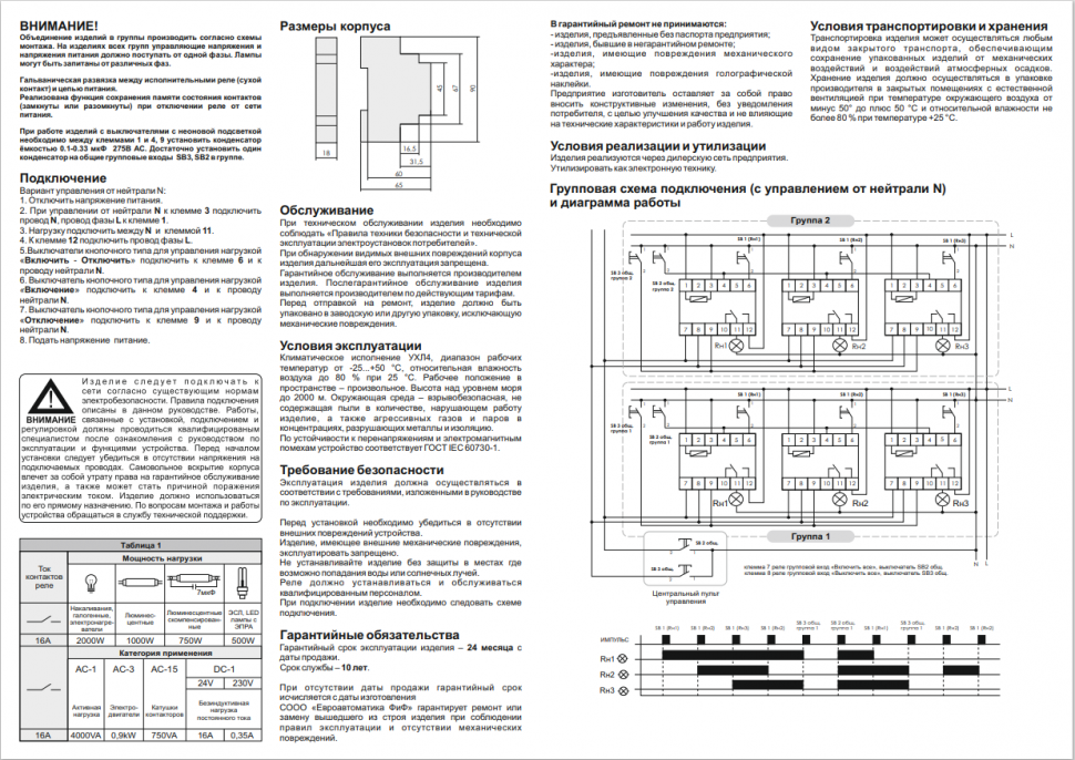Реле импульсный (бистабильный) BIS-412 EA01.005.007 F&F