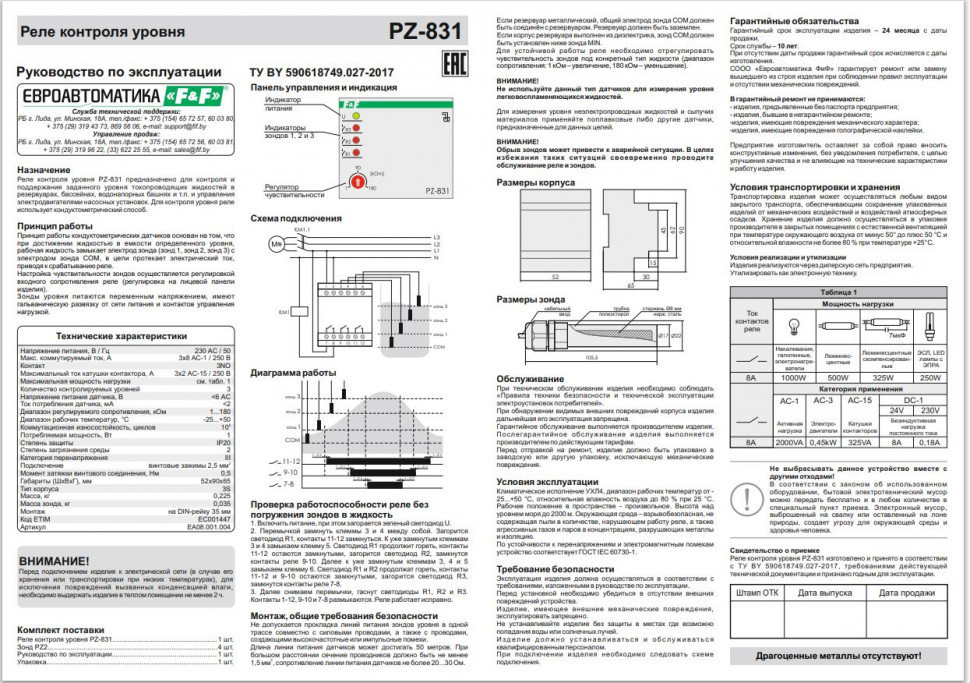 Реле уровня жидкости PZ-831