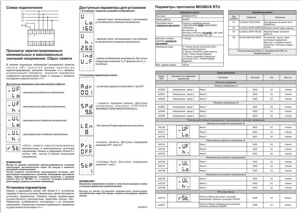 Указатель напряжения для трехфазной сети (Передача данных по RS-485) WN-3-RS