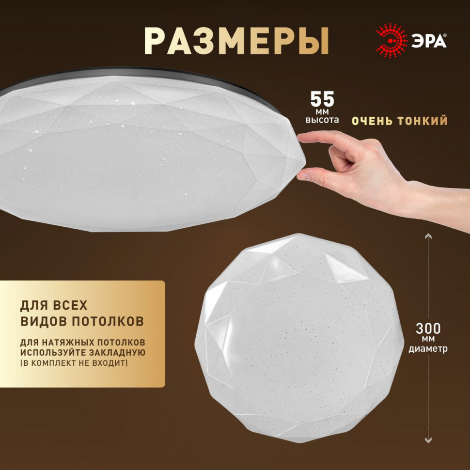 Потолочный светильник Эра Классик без ДУ SPB-6 WH 36W-4K Slim Sparkle