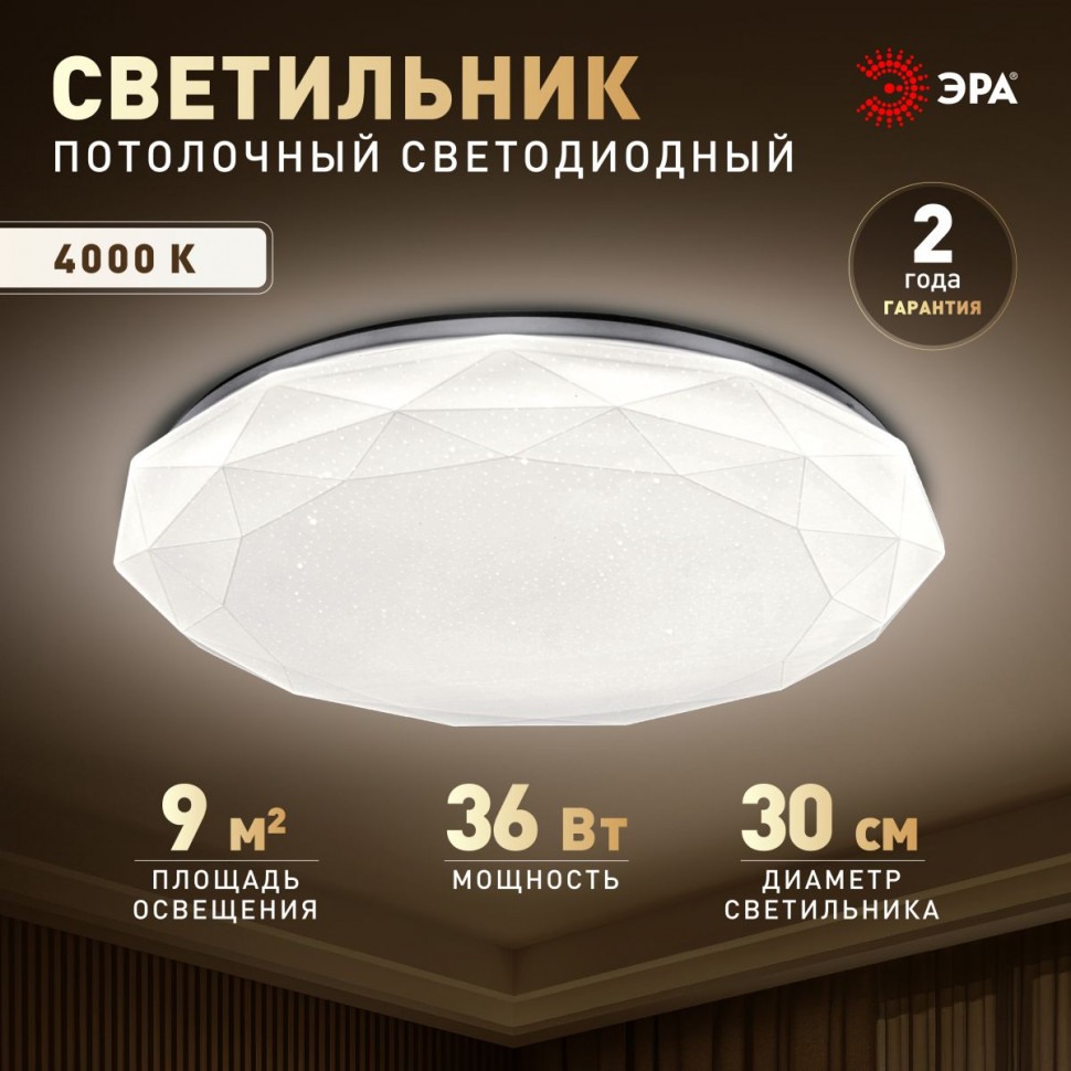 Потолочный светильник Эра Классик без ДУ SPB-6 WH 36W-4K Slim Sparkle