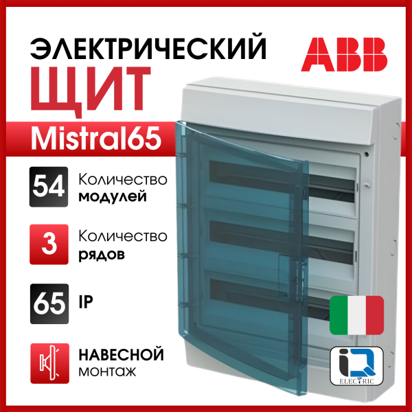 Бокс настенный 54М IP65 прозрачная зеленая дверь Mistral65 (с клемм) 1SLM006501A1208