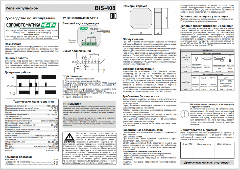 Реле импульсный (бистабильный) BIS-408 EA01.005.008 F&F