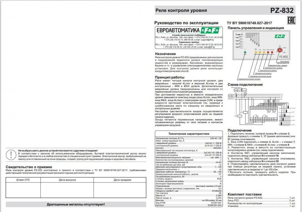 Реле уровня жидкости PZ-832