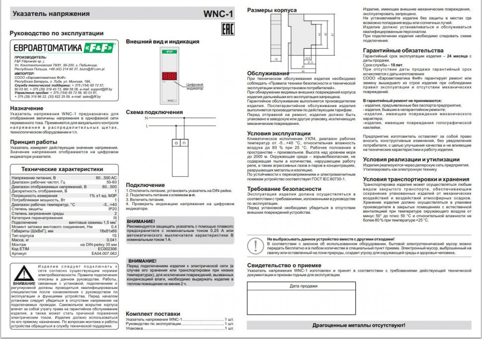 Указатель напряжения WNC-1 для однофазной сети (80-500В)